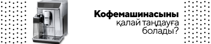 Как выбрать кофемашину