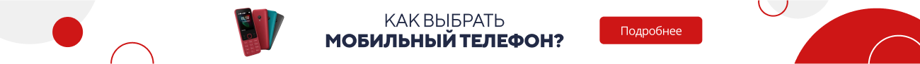 Как выбрать мобильный телефон / категорийный (5798)