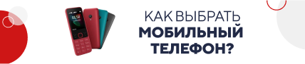 Как выбрать мобильный телефон / категорийный (5798)