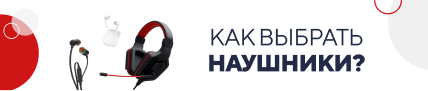 Как выбрать наушники? (5318)