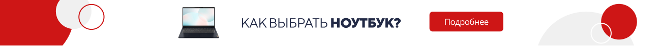 Как выбрать ноутбук? (5371)