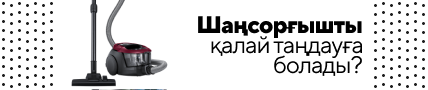 Как выбрать пылесос?