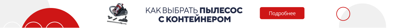 Как выбрать пылесос с контейнером (5377)