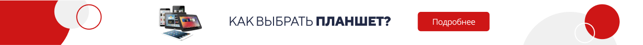 Как выбрать планшет? / категорийный (5820)