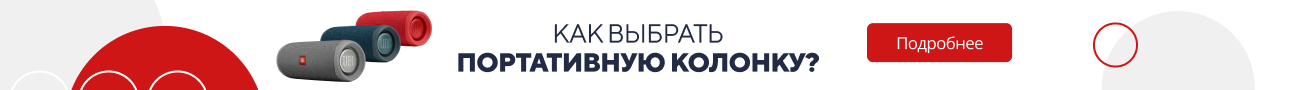 Как выбрать портативную колонку? / категорийный (5800)