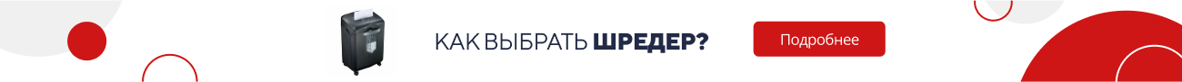 Как выбрать шредер? (5196)