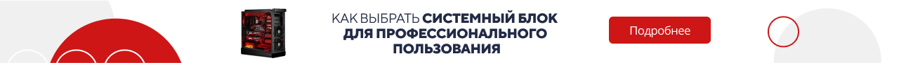 Как выбрать системный блок для проф. пользования (5843)
