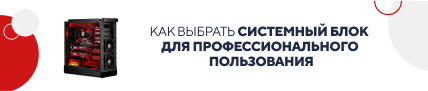 Как выбрать системный блок для проф. пользования (5843)