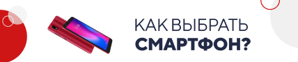 Как выбрать смартфон? / категорийный (5794)