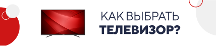 Как выбрать телевизор (5319)