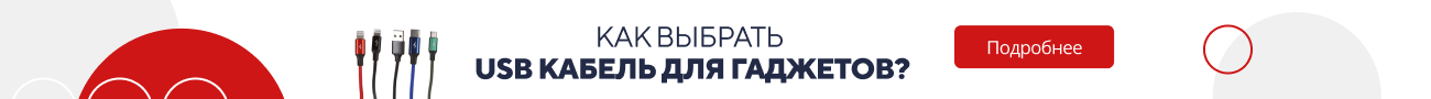 Как выбрать USB кабель для гаджетов? / категорийный (5816)