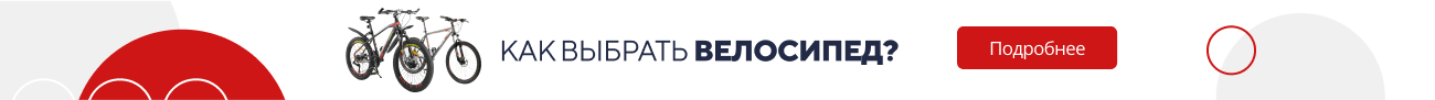 Как выбрать велосипед? (5184)
