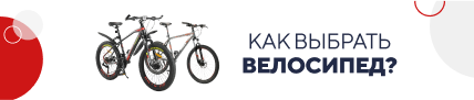 Как выбрать велосипед? (5184)