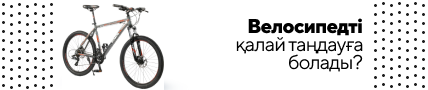 Как выбрать велосипед?