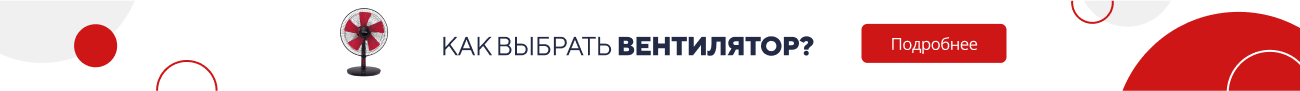 Как выбрать вентилятор? / категорийный (5825)