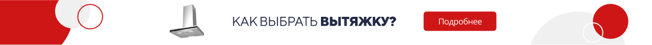 Как выбрать вытяжку? (5267)