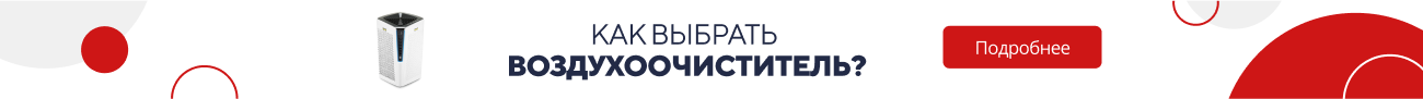 Как выбрать воздухоочиститель? (5835)