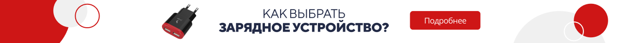 Как выбрать зарядное устройство? / категорийный (5815)