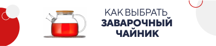 Как выбрать заварочный чайник (5385)