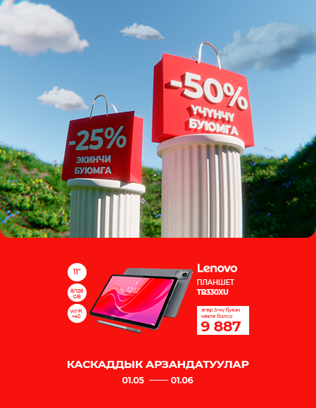 Каскад Lenovo-TB330XU