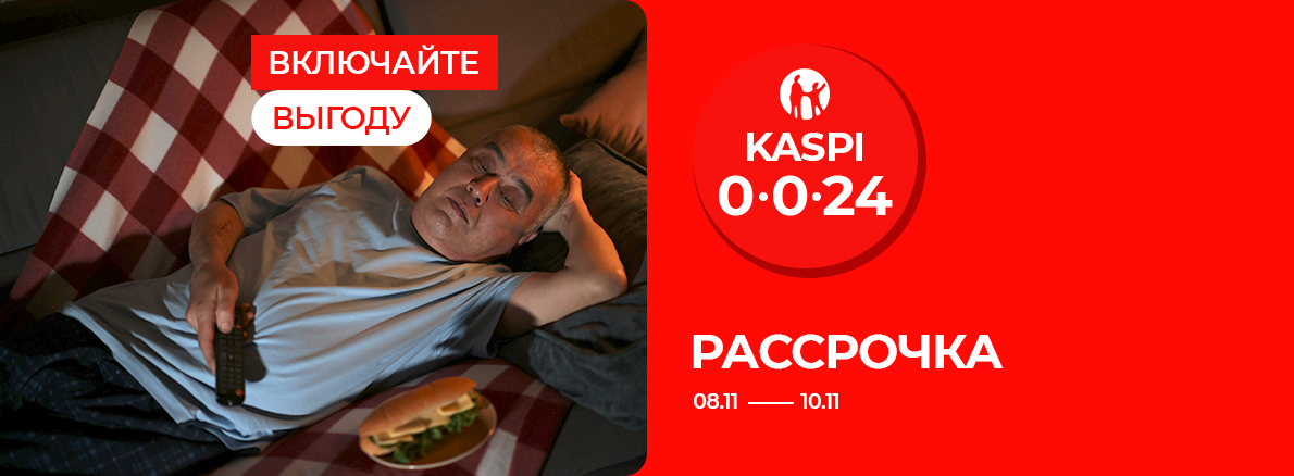 Kaspi Жұма 0-0-24