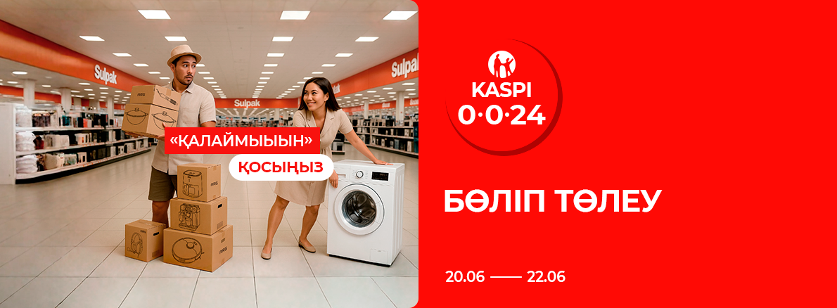 Kaspi Жұма 0-0-24