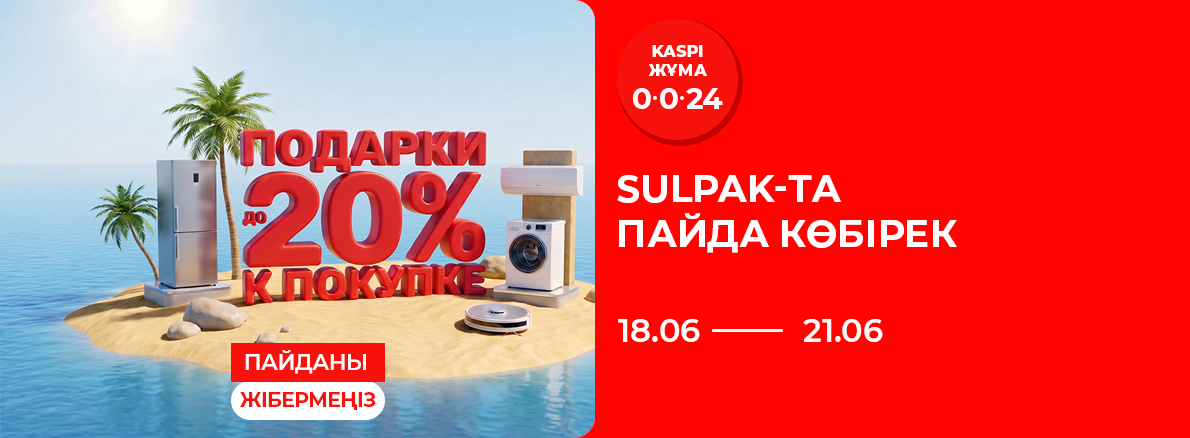 Каспи жума