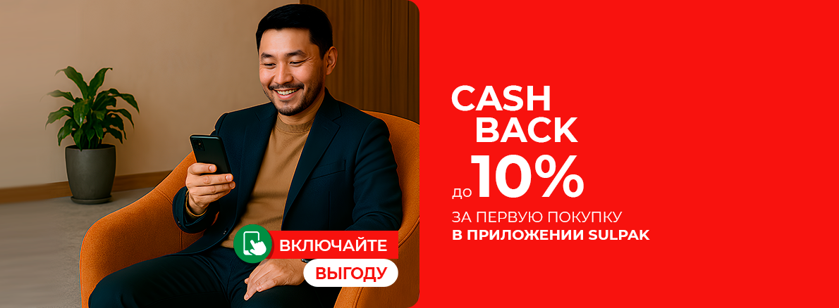 Кэшбек 10%