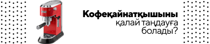 Кофеварка КАЗ