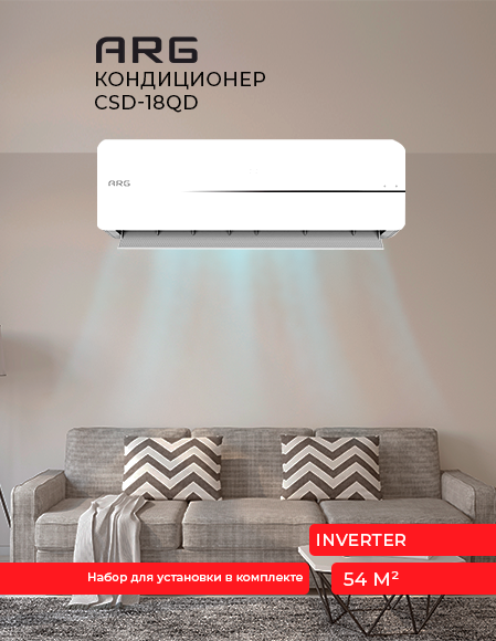 Кондиционер ARG CSD-18QD