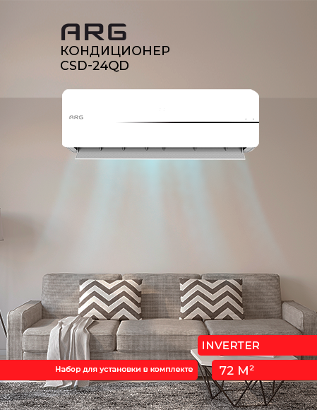Кондиционер ARG CSD-24QD