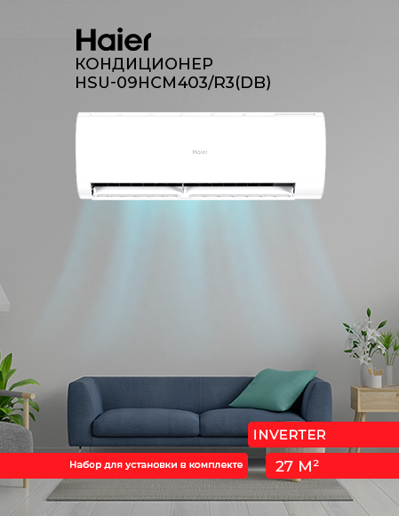 Кондиционер Haier HSU-09HCM403/R3(DB)