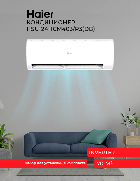 Кондиционер Haier HSU-24HCM403/R3(DB)