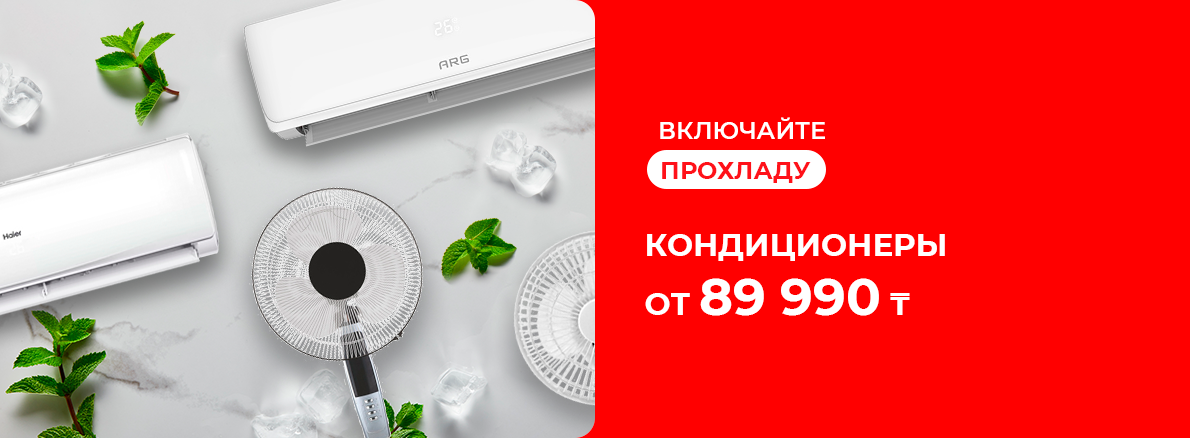 Кондиционеры ARG