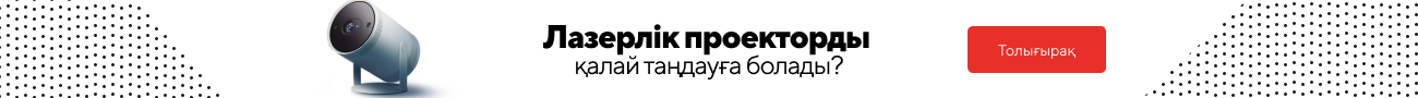 Лазерлік проекторды қалай таңдауға болады?