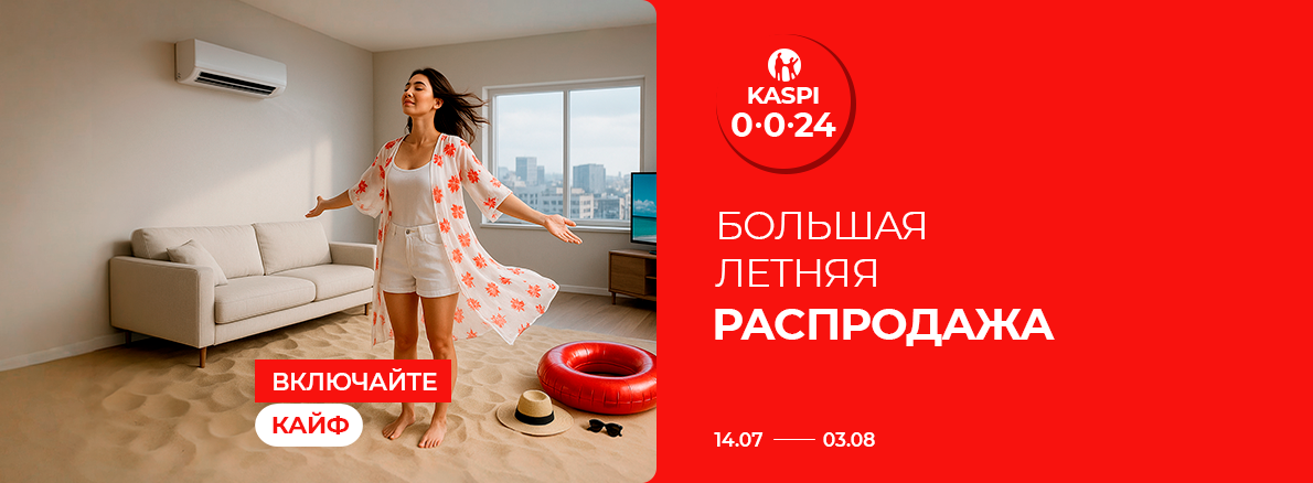 Летняя распродажа 0024