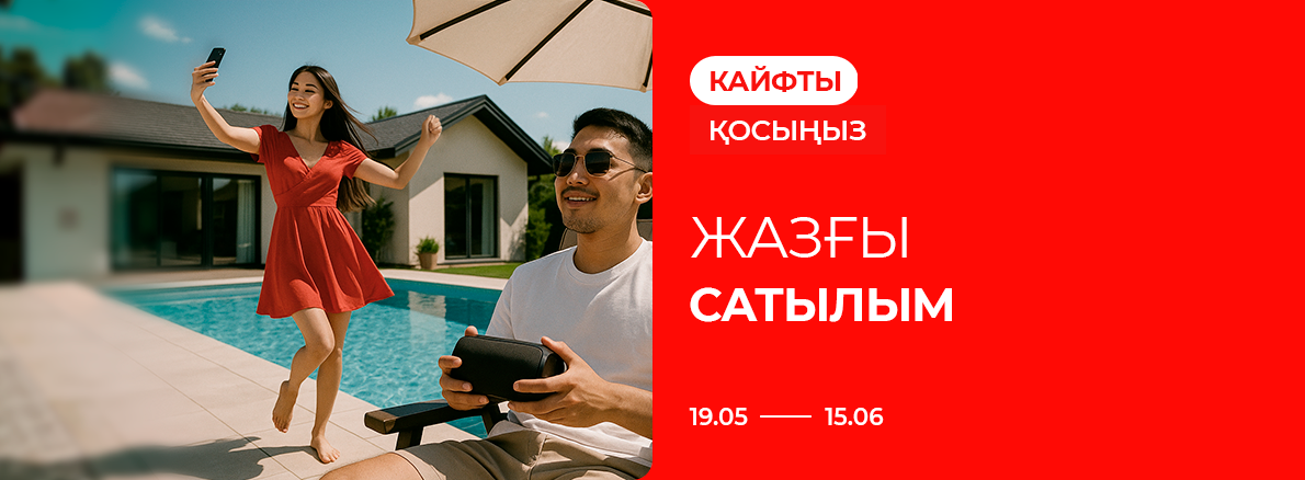 ЛЕТНЯЯ РАСПРОДАЖА 19/05 - 15/06