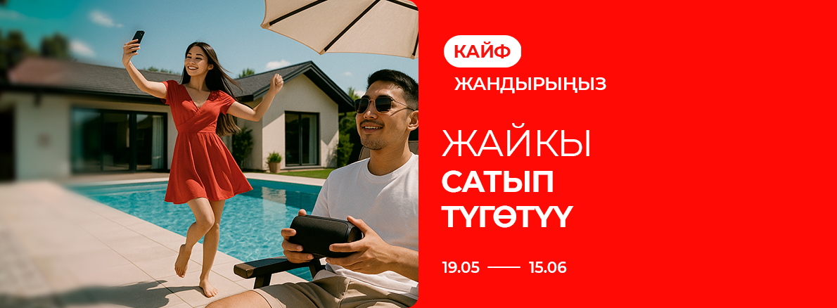 ЛЕТНЯЯ РАСПРОДАЖА