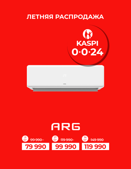 Летняя распродажа - ARG CSH-07DO