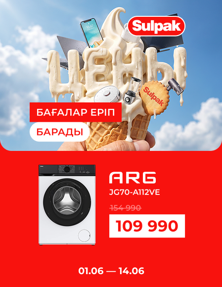 Летняя распродажа - ARG JG70-A112VE