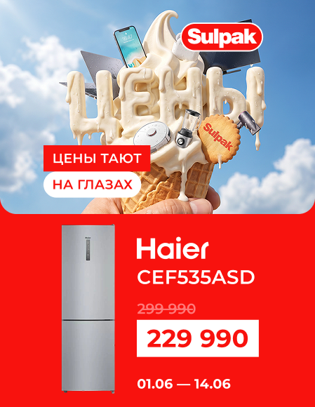 Летняя распродажа - Haier CEF535ASD