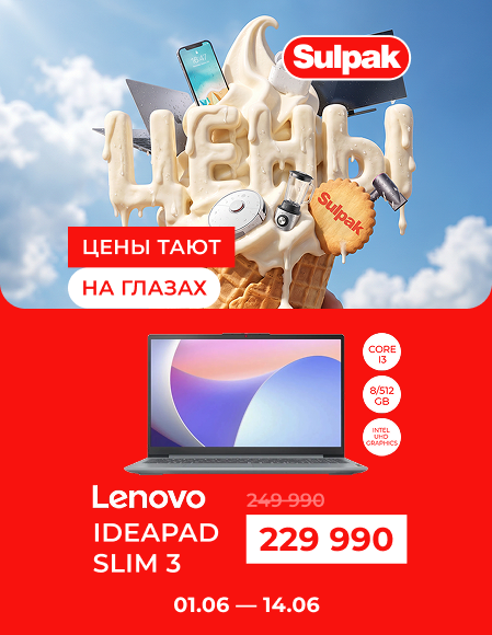 Летняя распродажа - Lenovo IdeaPad Slim 3