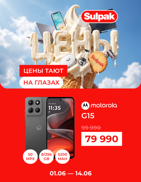 Летняя распродажа - Motorola G15