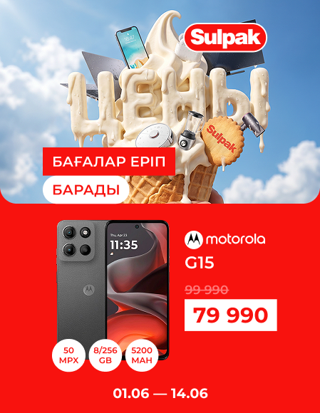 Летняя распродажа - Motorola G15
