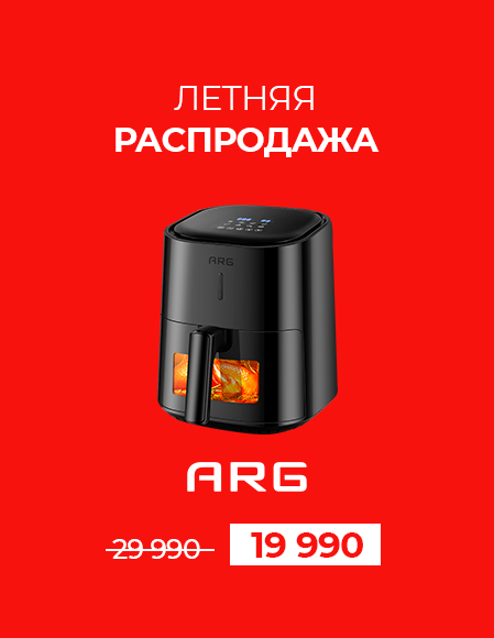 ЛЕТНЯЯ РАСПРОДАЖА ARG-AF420AT