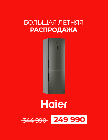 ЛЕТНЯЯ РАСПРОДАЖА Haier C2F636CFRGU1