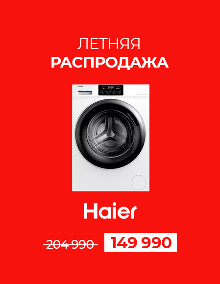 ЛЕТНЯЯ РАСПРОДАЖА Haier HW60-BP12919B