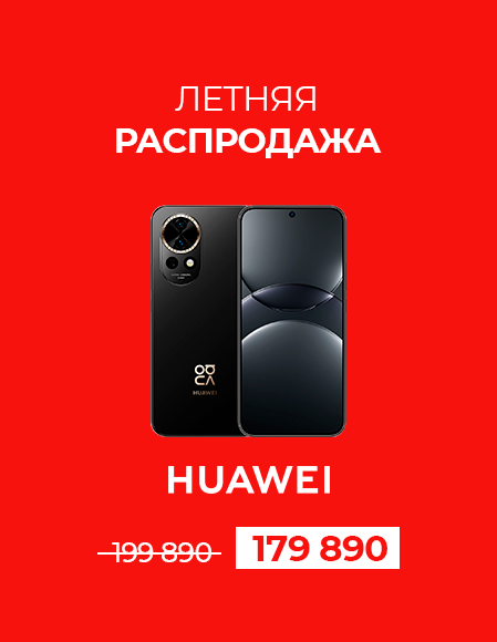 ЛЕТНЯЯ РАСПРОДАЖА Huawei Nova 13