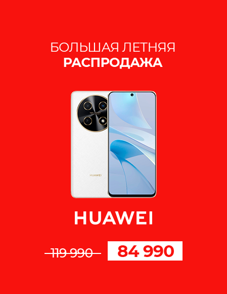 ЛЕТНЯЯ РАСПРОДАЖА Huawei Nova 13