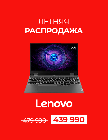 ЛЕТНЯЯ РАСПРОДАЖА Lenovo LOQ 15ARP9
